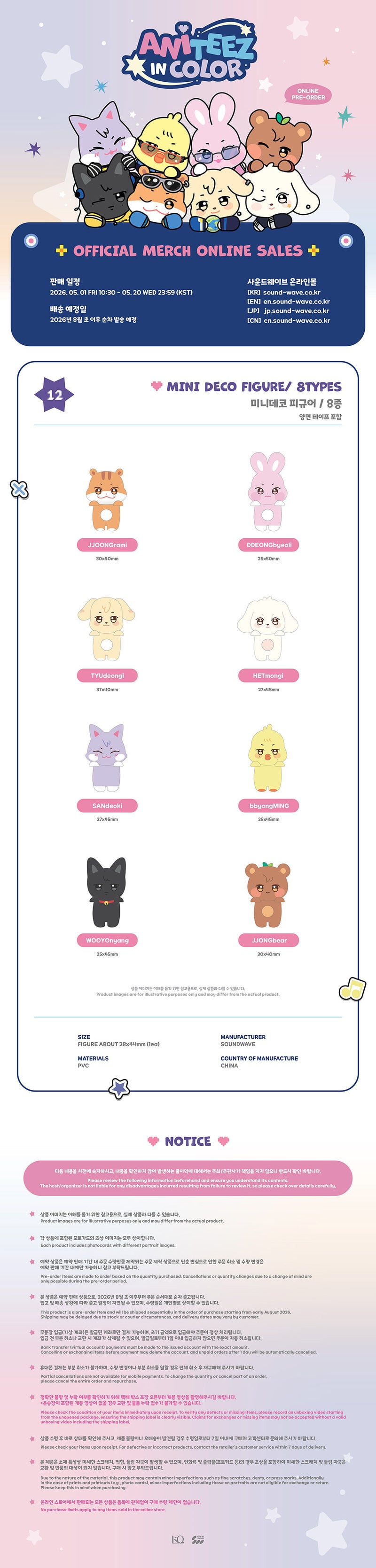 (PREORDER) ATEEZ - ANITEEZ IN COLOR POP UP OFFICIAL MD MINI DECO FIGURE