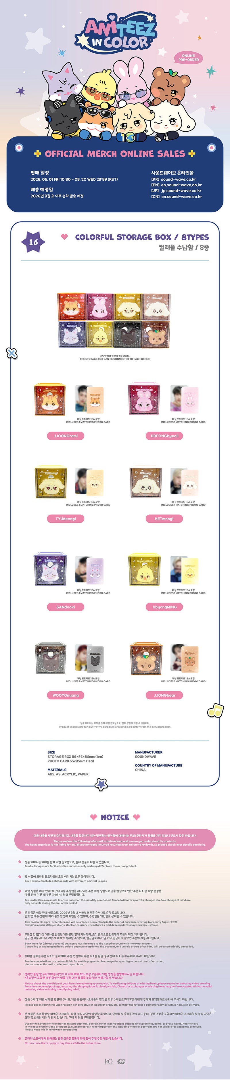 (PREORDER) ATEEZ - ANITEEZ IN COLOR POP UP OFFICIAL MD COLORFUL STORAGE BOX - Oh Seoul Happy Kpop Shop