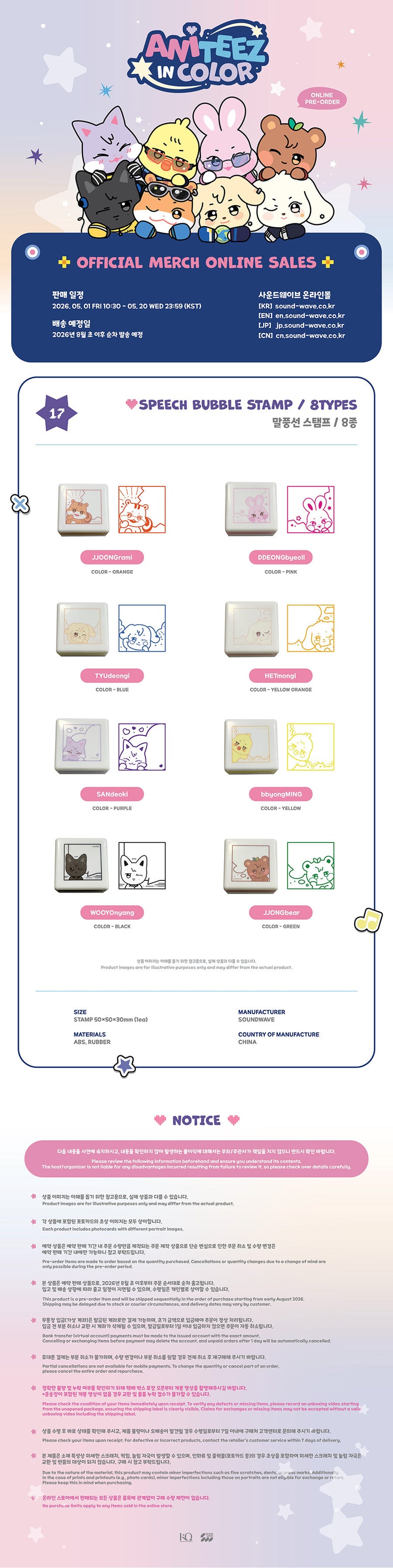 (PREORDER) ATEEZ - ANITEEZ IN COLOR POP UP OFFICIAL MD SPEECH BUBBLE STAMP