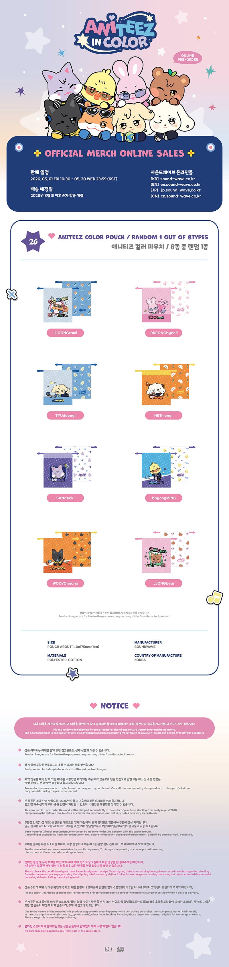 (PREORDER)  ATEEZ - ANITEEZ IN COLOR POP UP OFFICIAL MD ANITEEZ COLOR POUCH (RANDOM) - Oh Seoul Happy Kpop Shop