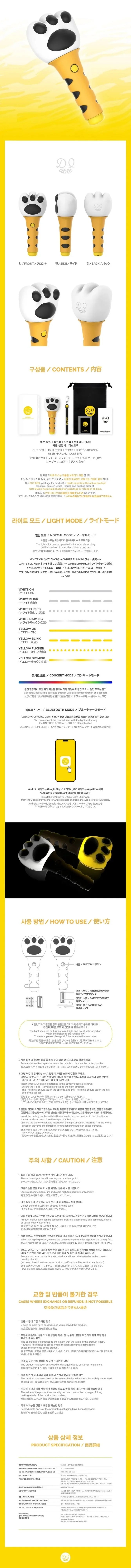 DAESUNG - OFFICIAL LIGHT STICK