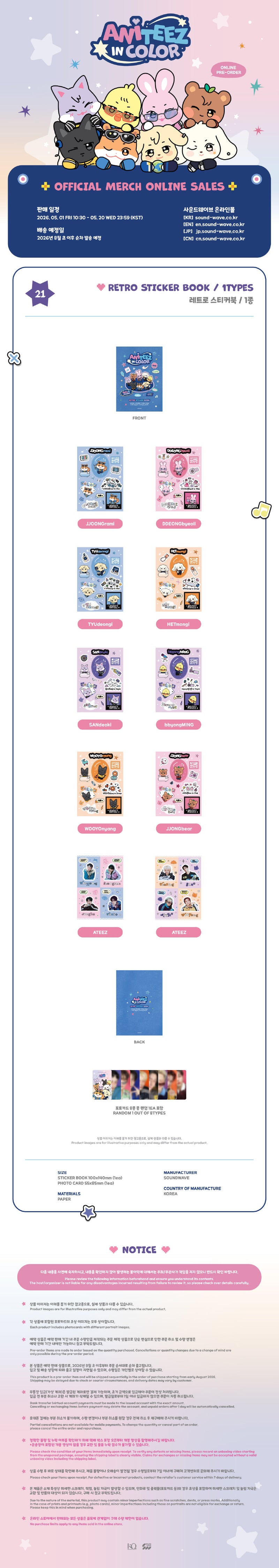 (PREORDER)  ATEEZ - ANITEEZ IN COLOR POP UP OFFICIAL MD RETRO STICKER BOOK
