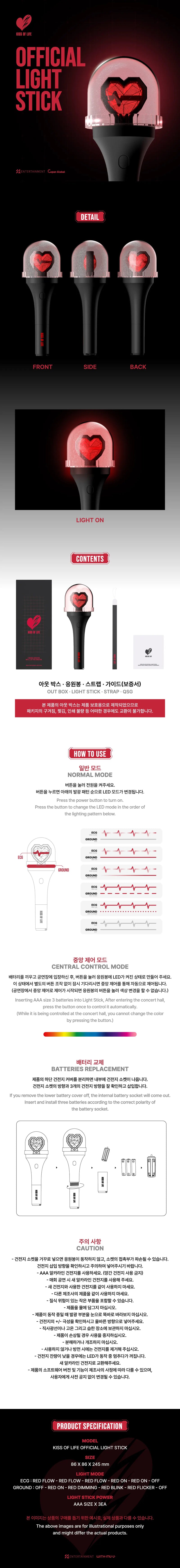 KISS OF LIFE -  OFFICIAL LIGHT STICK