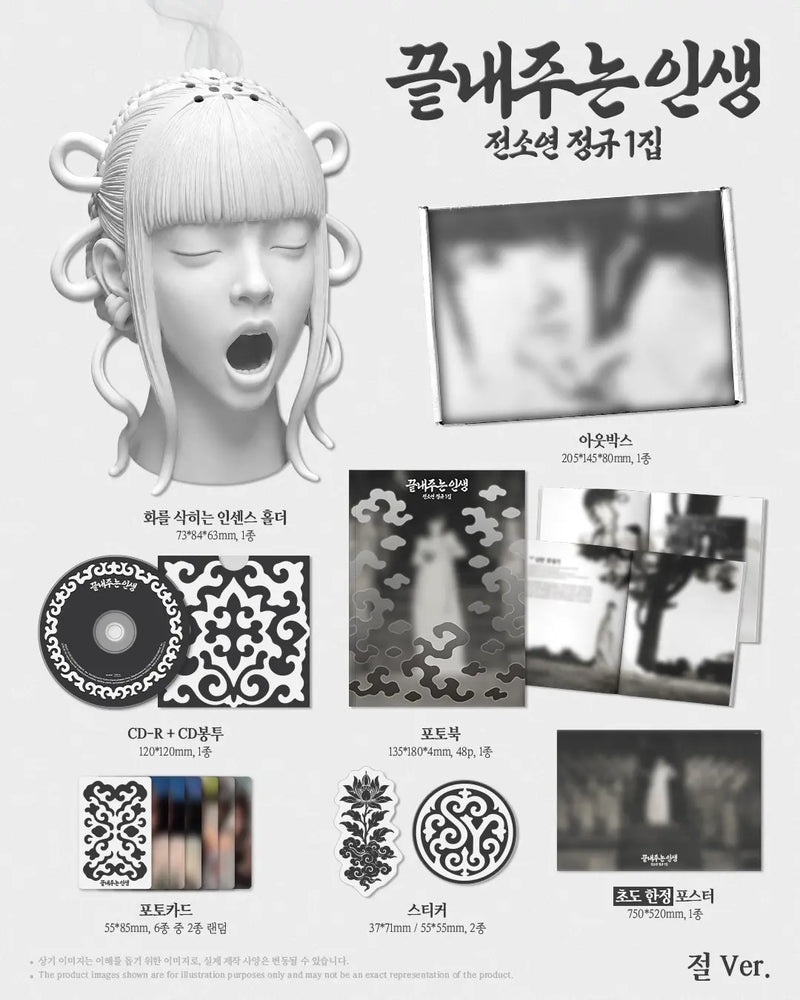(PREOREDER) SOYEON - 1ST ALBUM - 끝내주는 인생 (An Amazing Life) (절 Ver.) (Jeol Ver.)
