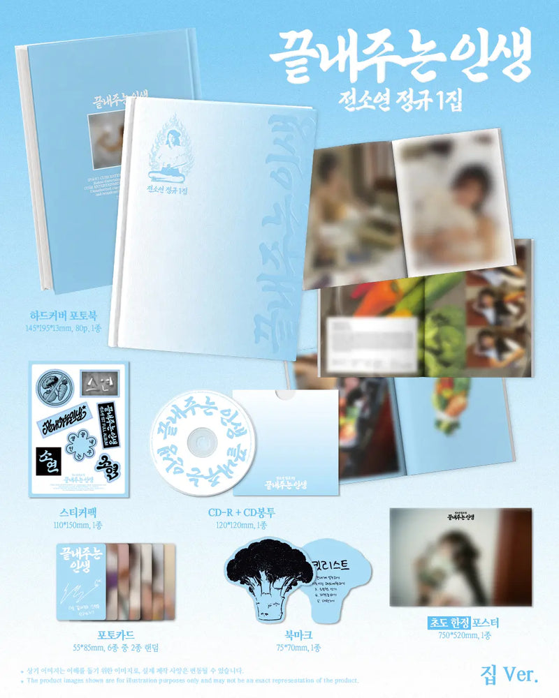 (PREOREDER) SOYEON - 1ST ALBUM - 끝내주는 인생 (An Amazing Life) (집 Ver.) (House Ver.)