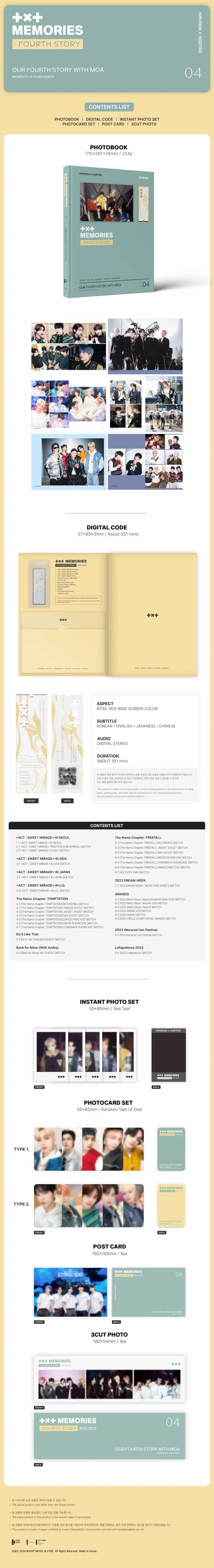 TXT MEMORIES - FOURTH STORY DIGITAL CODE