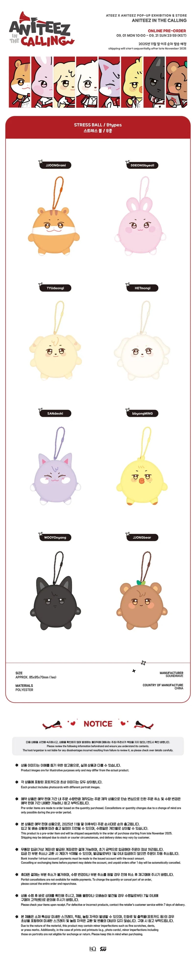 ATEEZ - ANITEEZ IN THE CALLING OFFICIAL MD - STRESS BALL