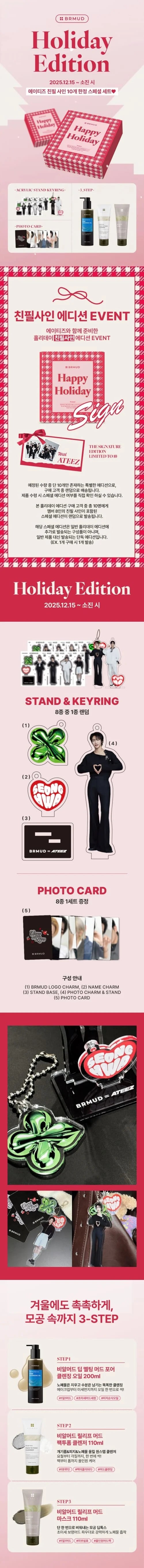 (PREORDER MID JULY) ATEEZ BRMUD CLEANZING SET - HOLIDAY EDITION