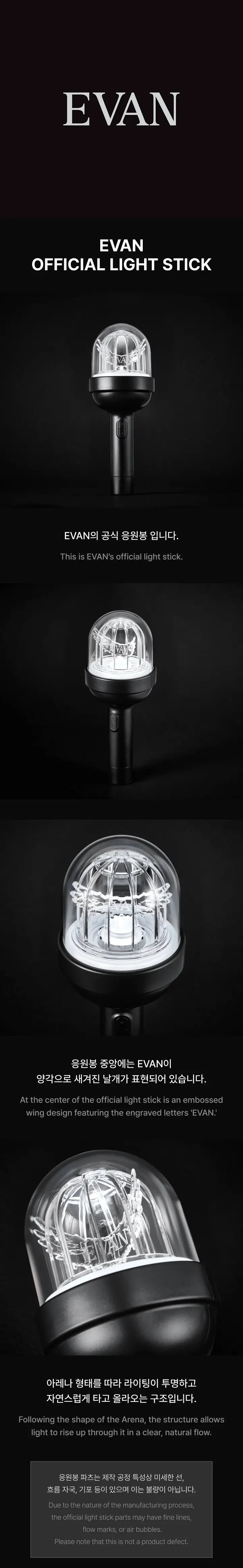 EVAN OFFICIAL LIGHT STICK
