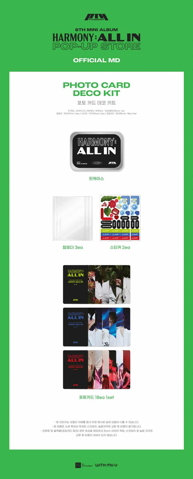 *EXCLUSIVE POP UP MD* P1HARMONY - (HARMONY : ALL IN) PHOTOCARD DECO KIT