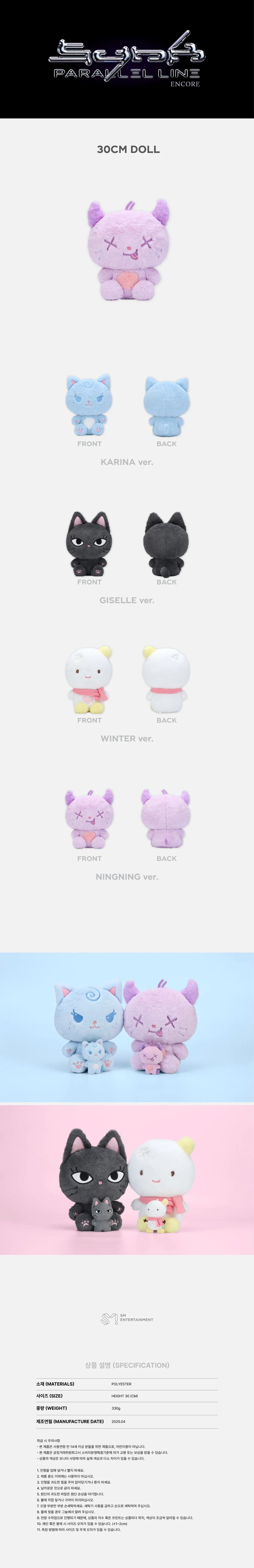 AESPA - 2025 SEASON'S GREETINGS OFFICIAL MD - BAD KID DOLL (4 VERSIONS) 30CM