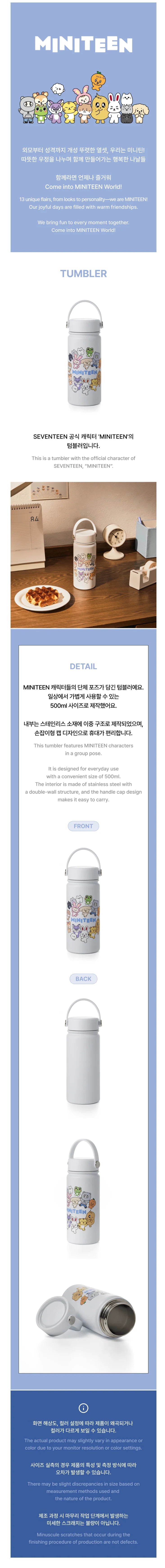 SEVENTEEN - MINITEEN OFFICIAL MD - TUMBLER