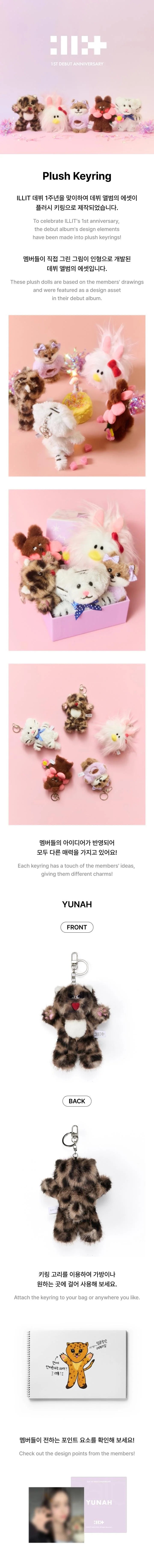 ILLIT - 1ST DEBUT ANNIVERSARY - OFFICIAL MD PLUSH KEYRING